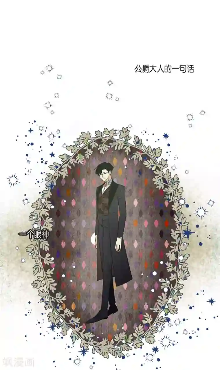 吸血鬼与女仆第34话 新的工作