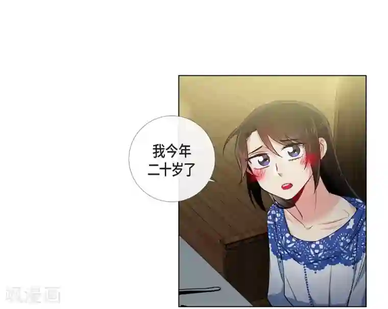 吸血鬼与女仆第34话 新的工作