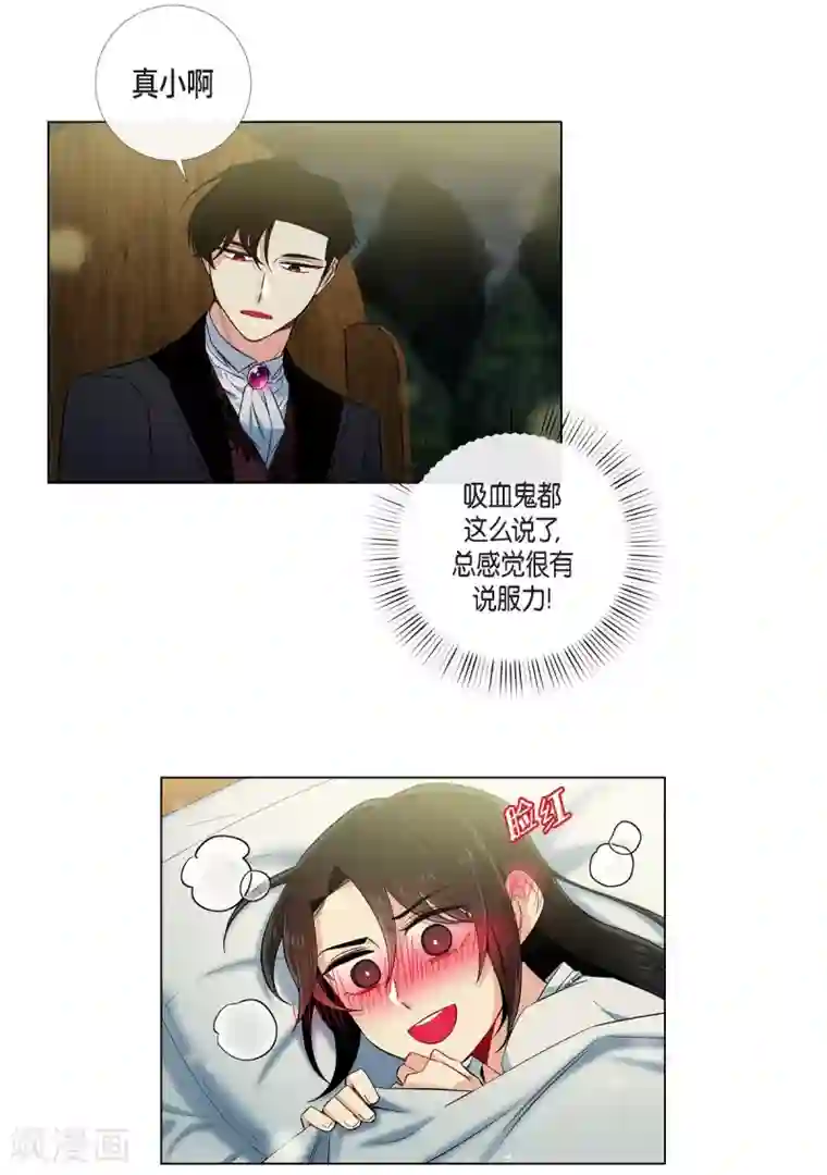 吸血鬼与女仆第34话 新的工作