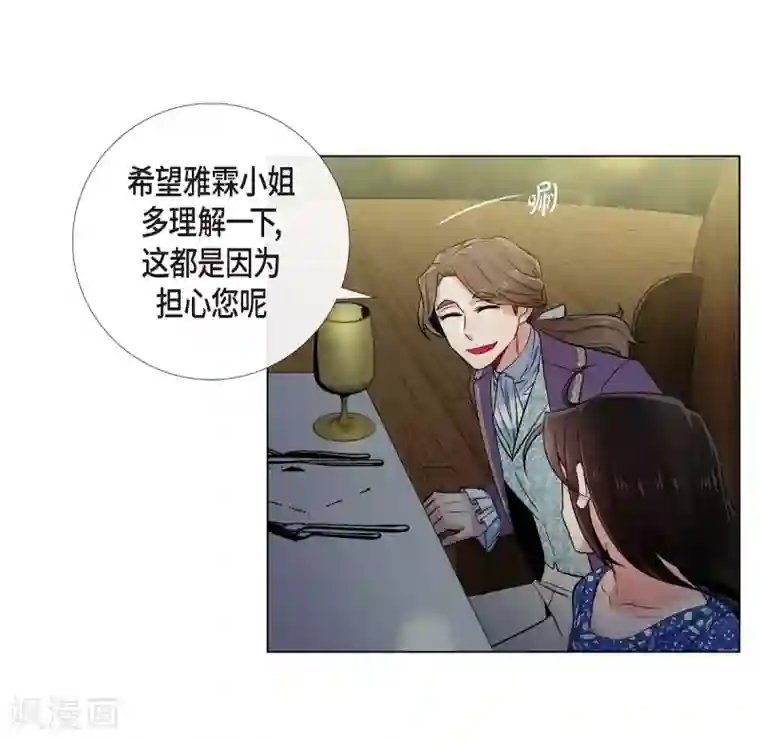 吸血鬼与女仆第35话 喝醉了