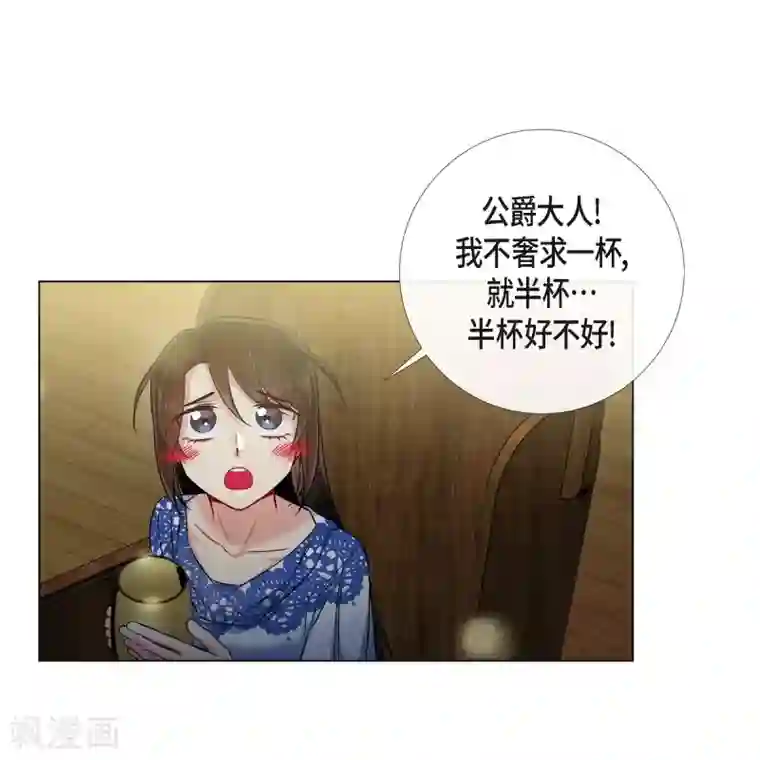 吸血鬼与女仆第35话 喝醉了