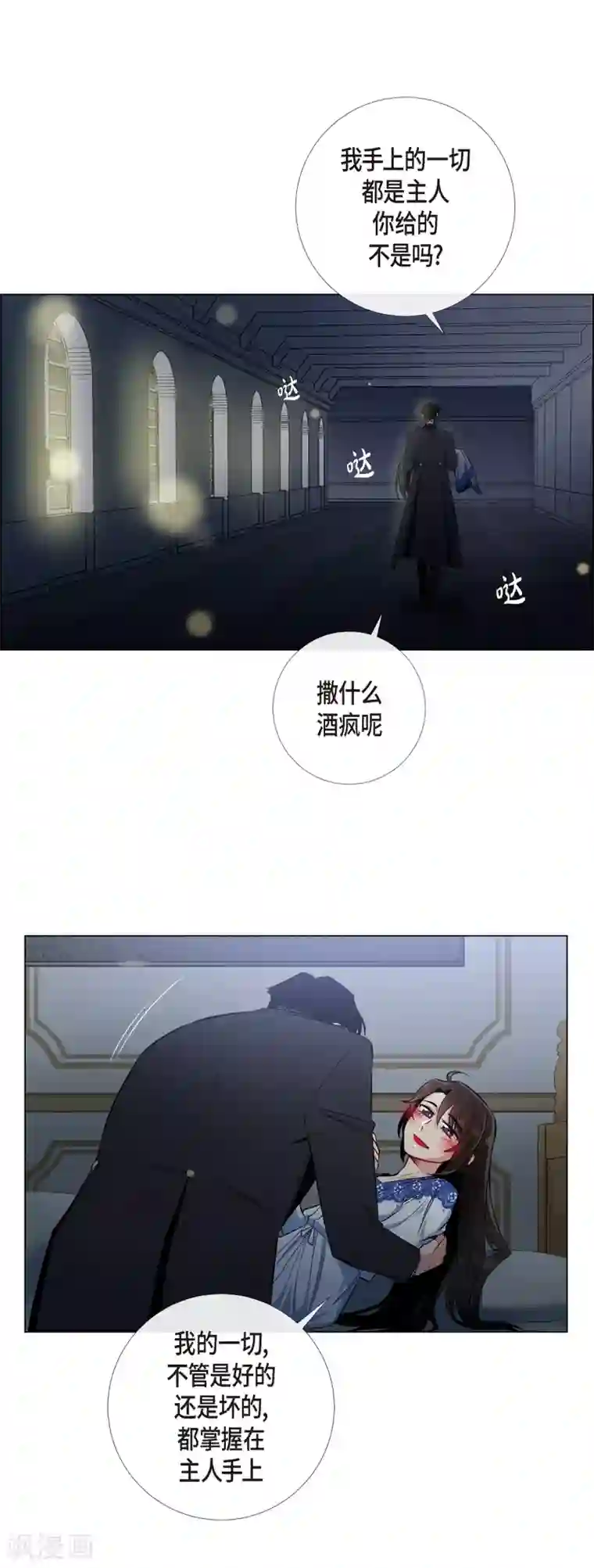 吸血鬼与女仆第35话 喝醉了