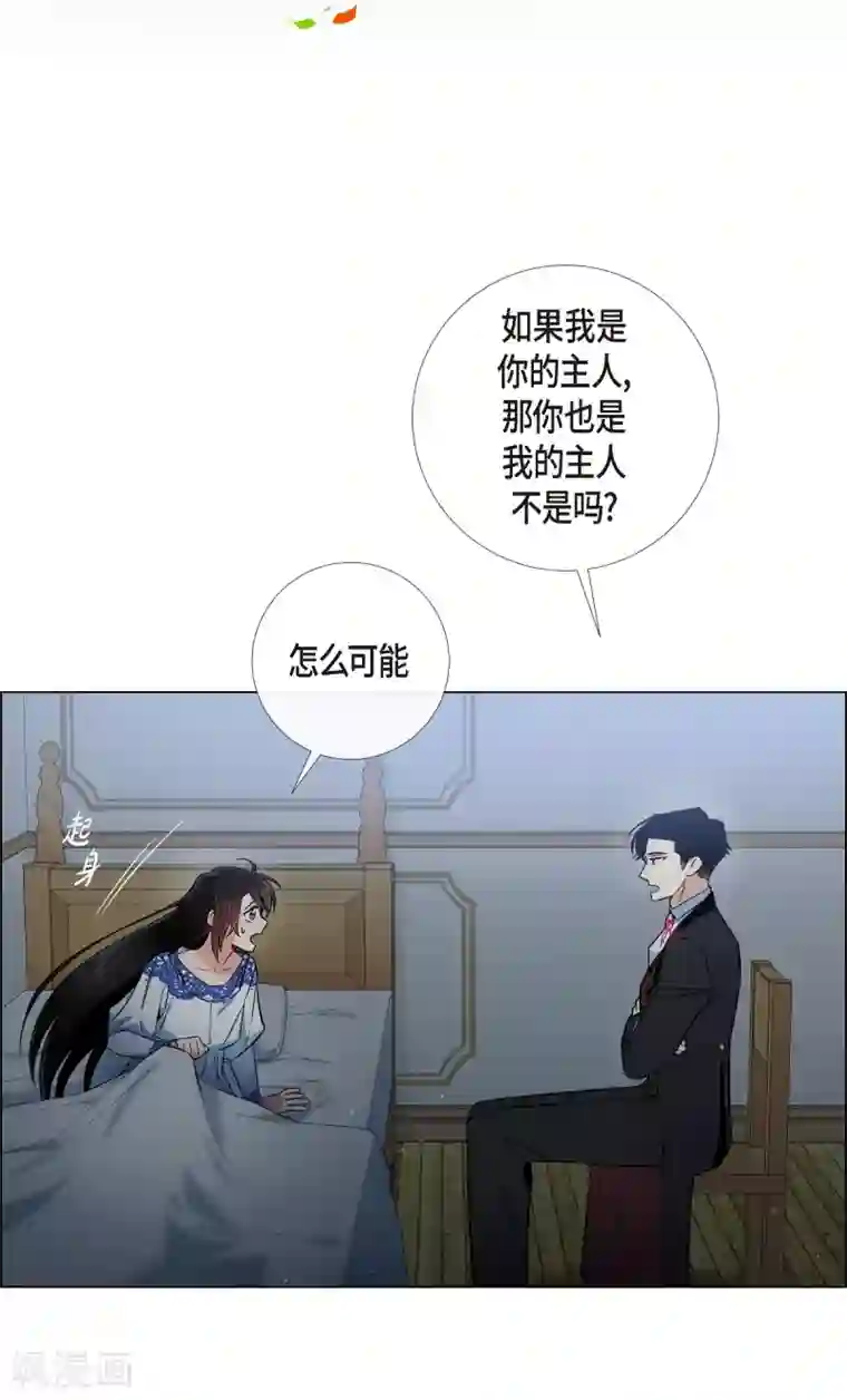 吸血鬼与女仆第35话 喝醉了