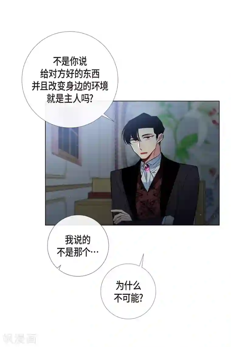 吸血鬼与女仆第35话 喝醉了