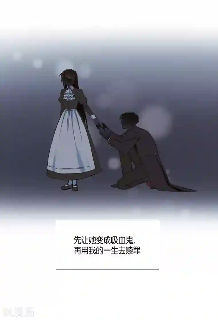 吸血鬼与女仆第36话 我想见他！