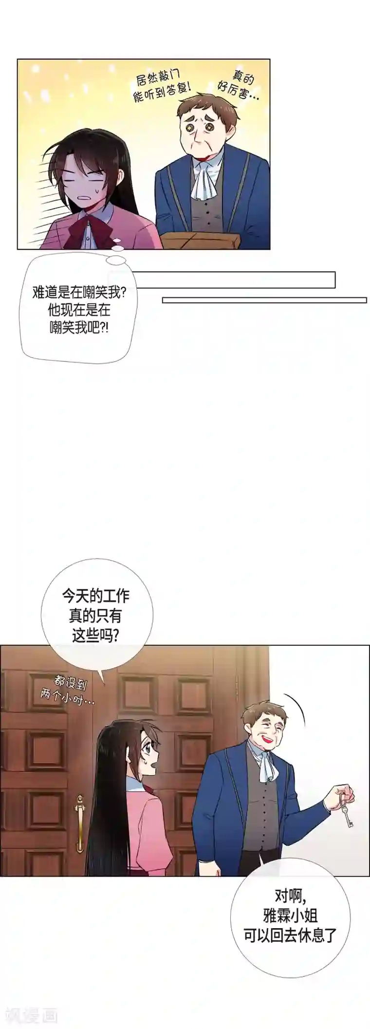 吸血鬼与女仆第36话 我想见他！
