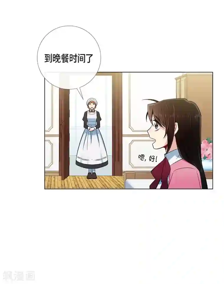 吸血鬼与女仆第36话 我想见他！