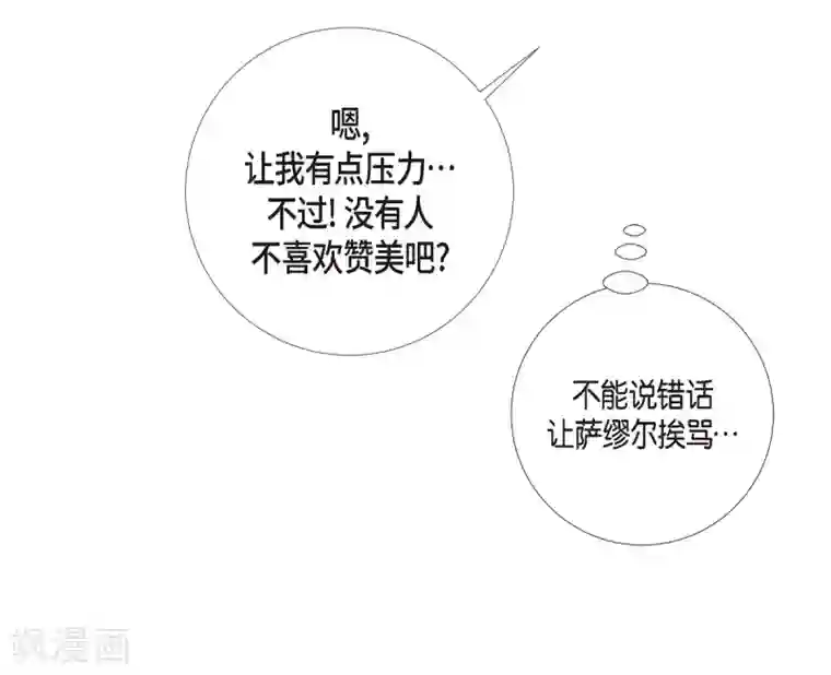 吸血鬼与女仆第36话 我想见他！