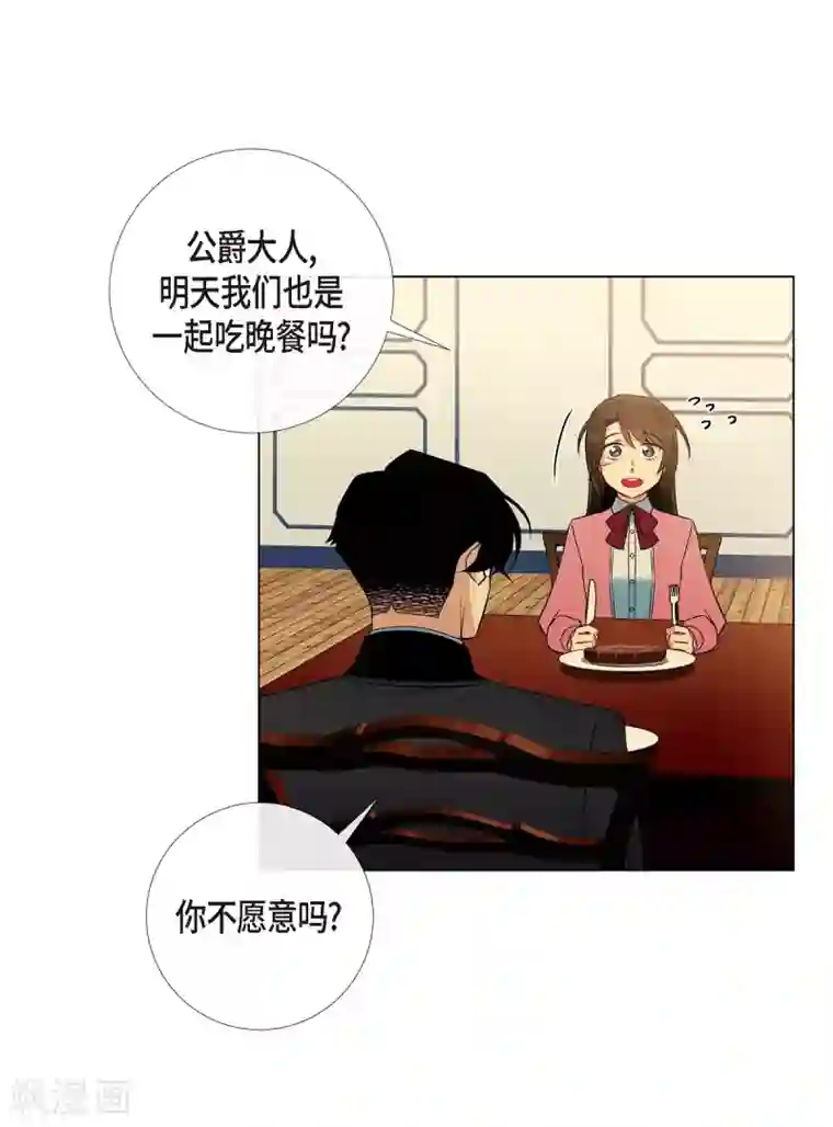 吸血鬼与女仆第36话 我想见他！