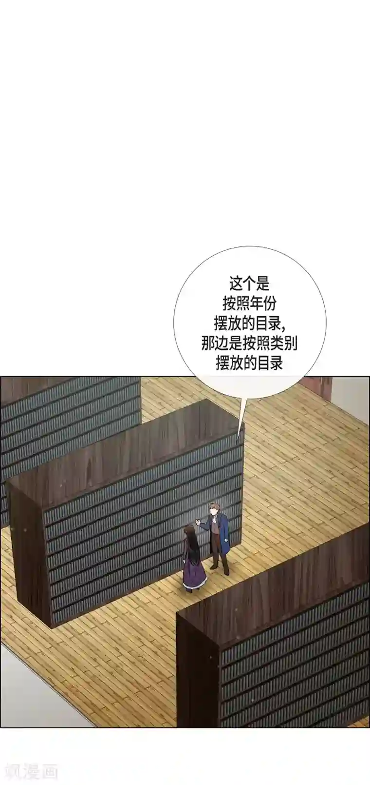 吸血鬼与女仆第37话 有点可爱