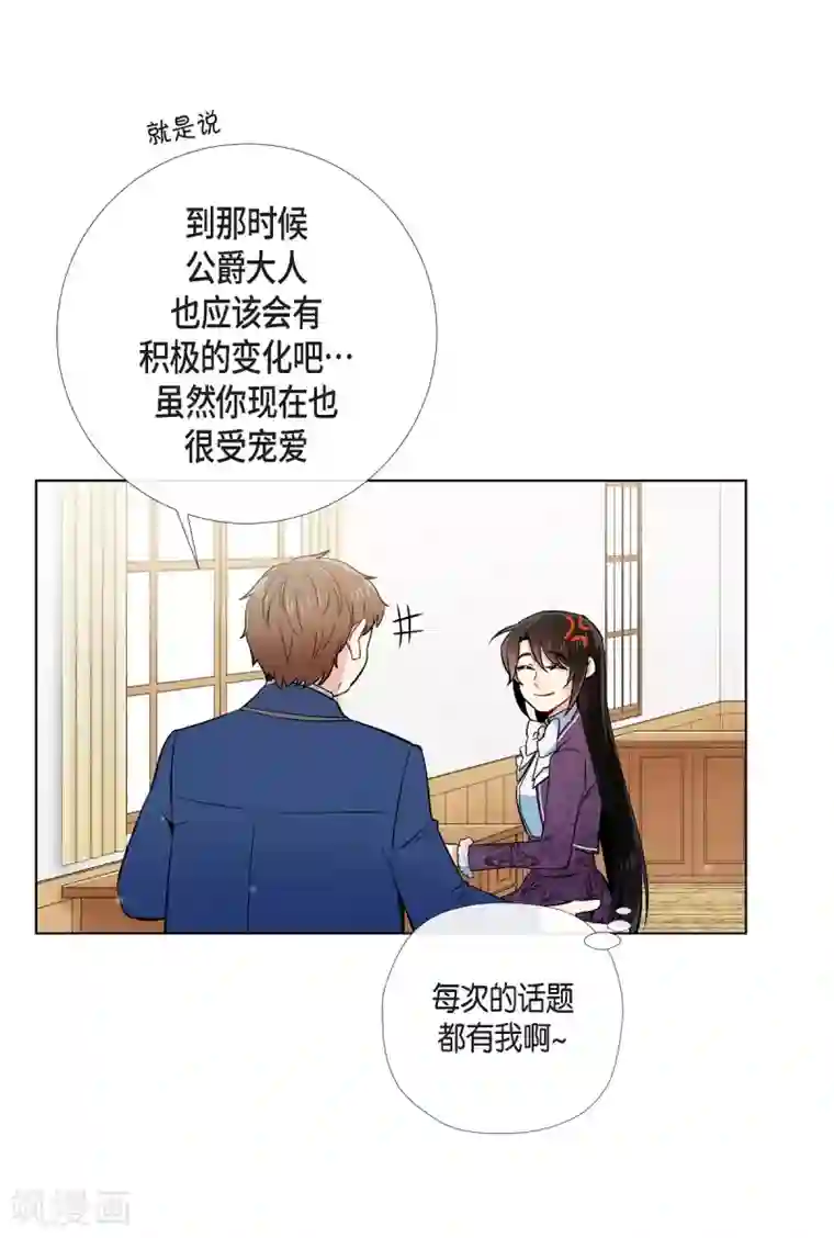 吸血鬼与女仆第37话 有点可爱
