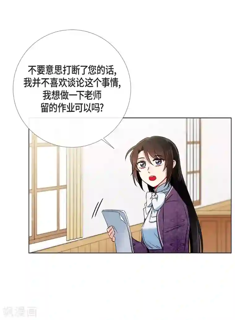 吸血鬼与女仆第37话 有点可爱