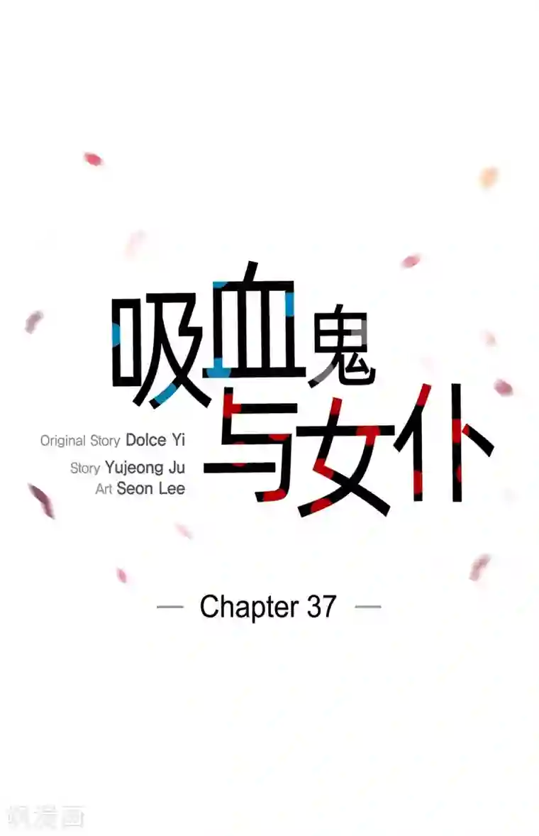 吸血鬼与女仆第37话 有点可爱