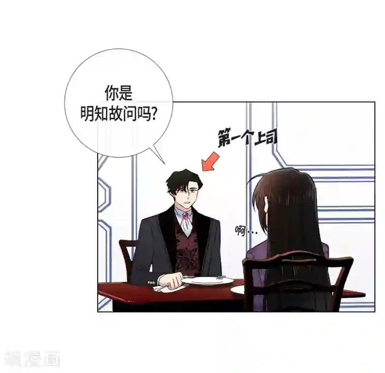 吸血鬼与女仆第37话 有点可爱