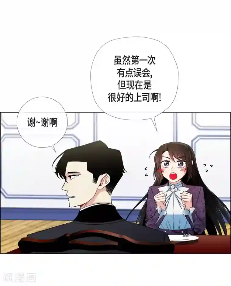 吸血鬼与女仆第37话 有点可爱