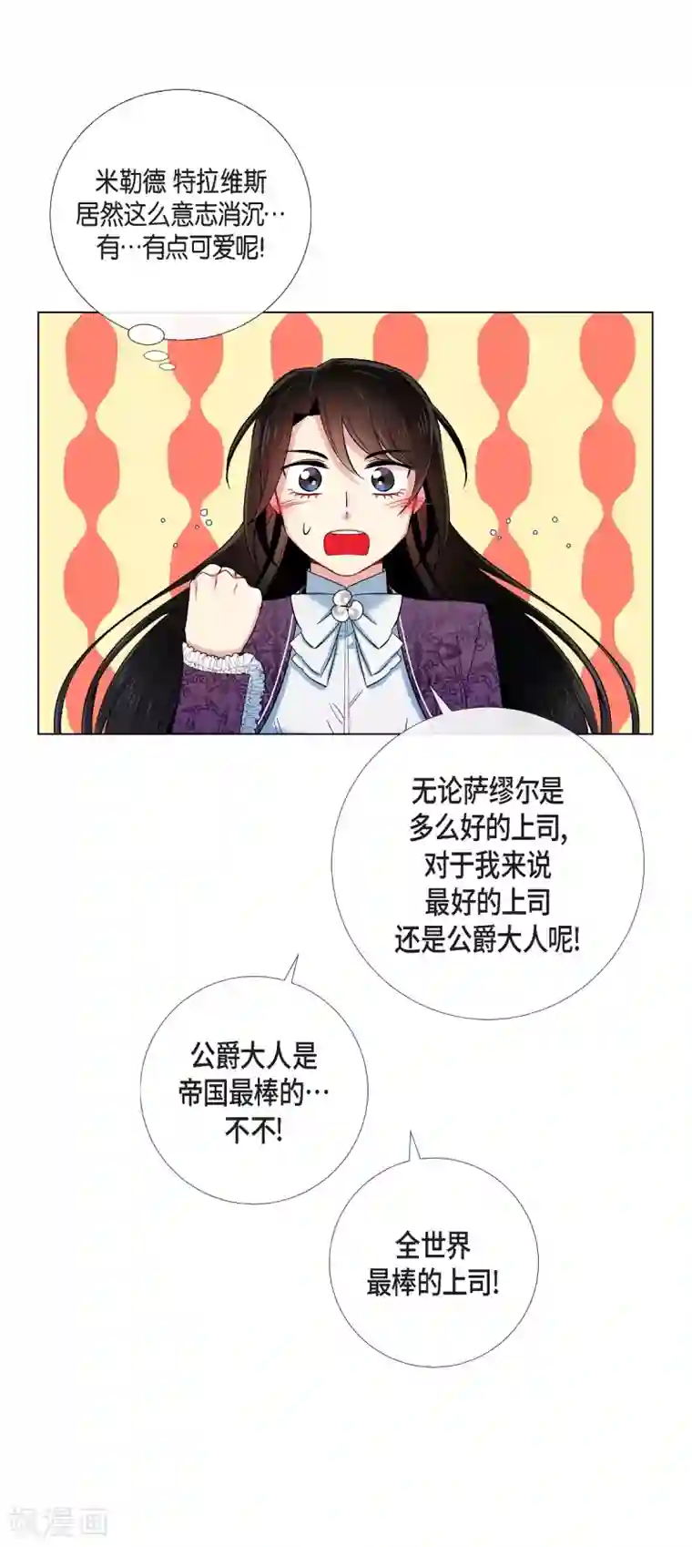 吸血鬼与女仆第37话 有点可爱