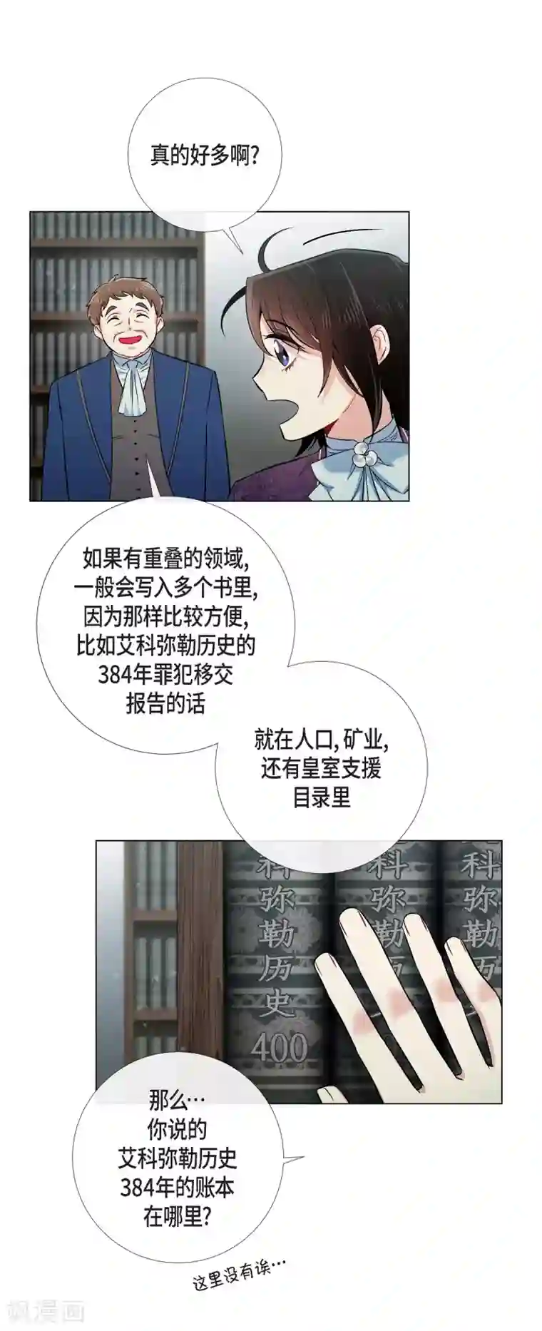 吸血鬼与女仆第37话 有点可爱
