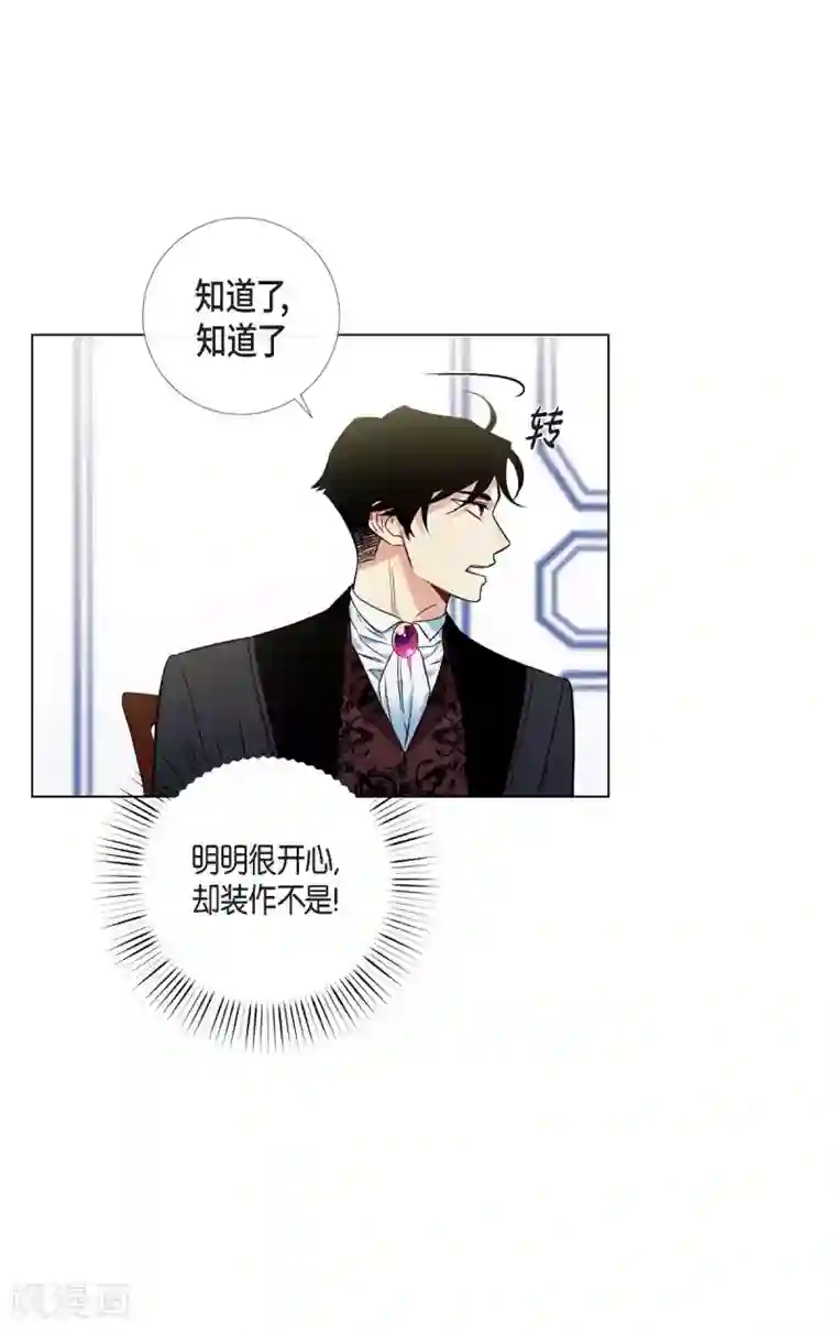 吸血鬼与女仆第37话 有点可爱