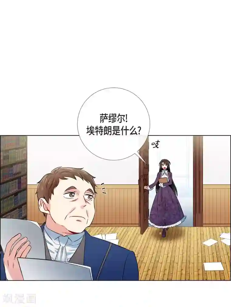 吸血鬼与女仆第37话 有点可爱