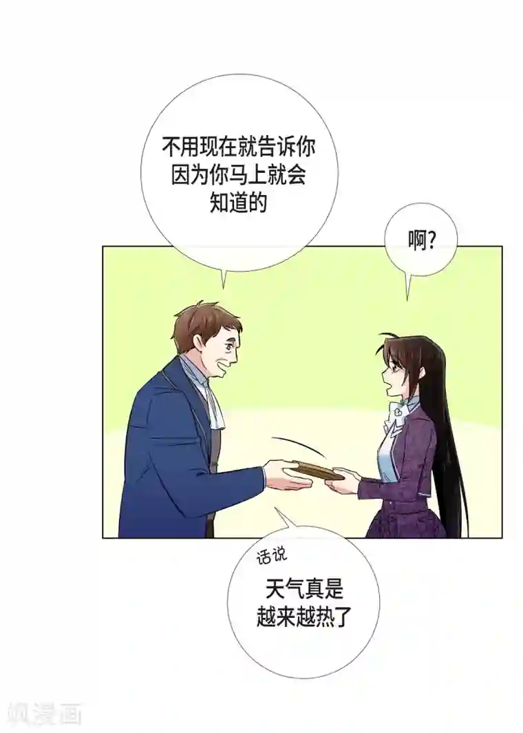 吸血鬼与女仆第37话 有点可爱