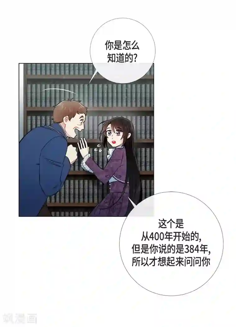 吸血鬼与女仆第37话 有点可爱