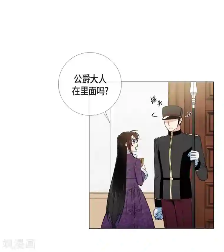 吸血鬼与女仆第37话 有点可爱