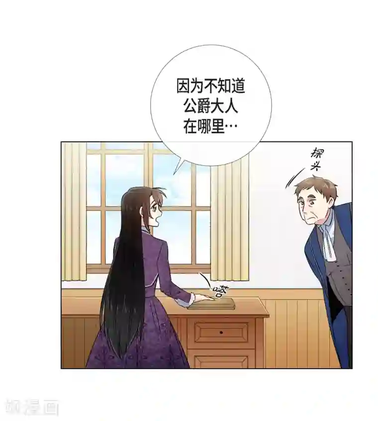 吸血鬼与女仆第37话 有点可爱