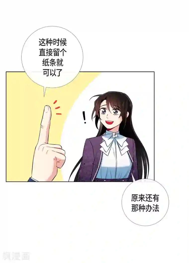 吸血鬼与女仆第37话 有点可爱