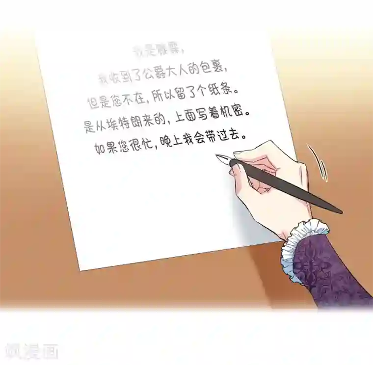 吸血鬼与女仆第37话 有点可爱