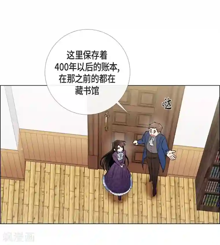 吸血鬼与女仆第37话 有点可爱