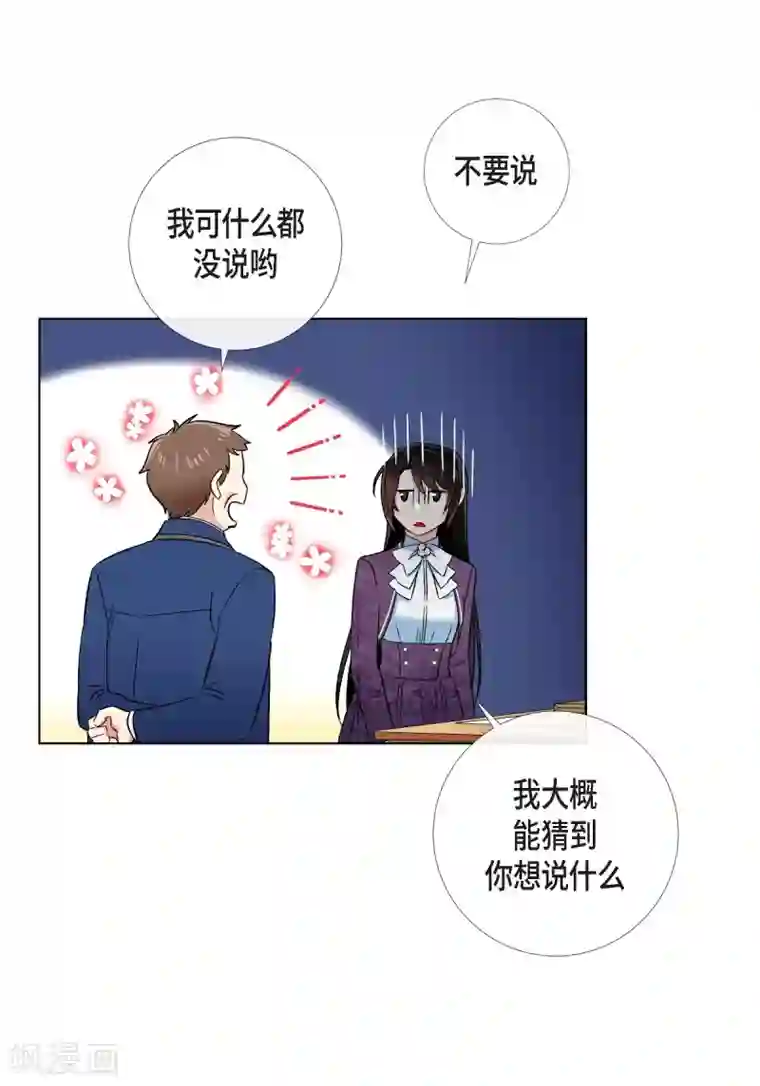 吸血鬼与女仆第37话 有点可爱