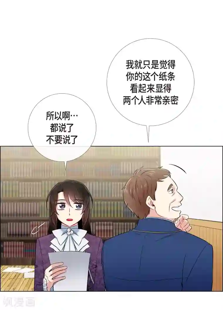 吸血鬼与女仆第37话 有点可爱