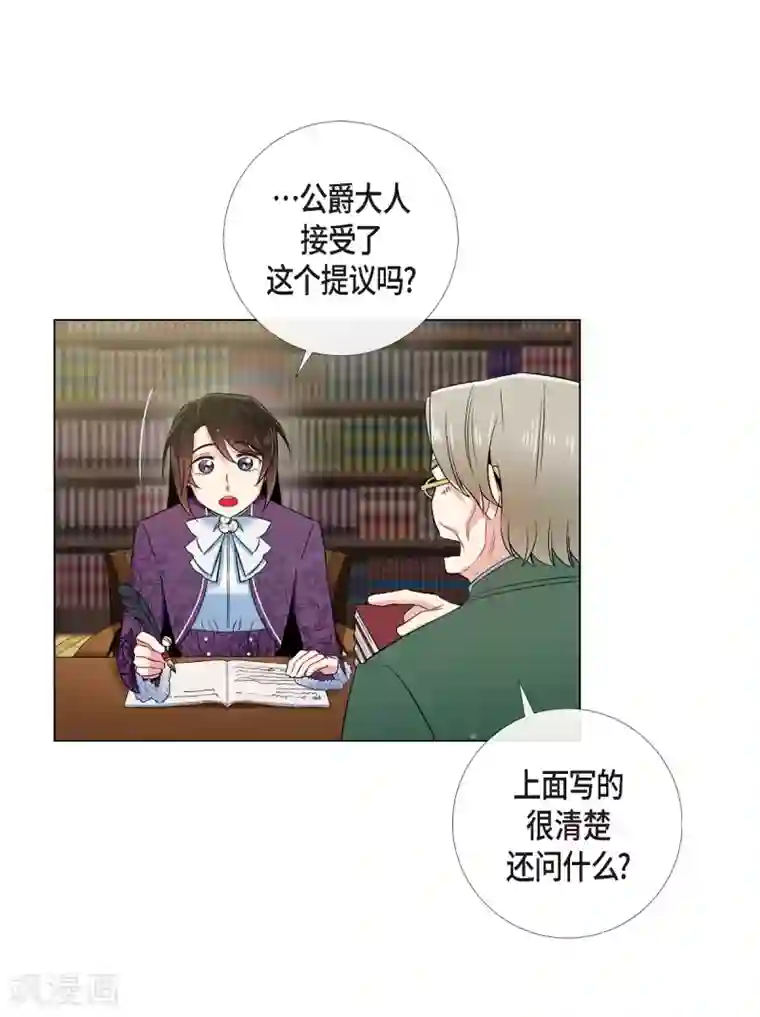 吸血鬼与女仆第37话 有点可爱