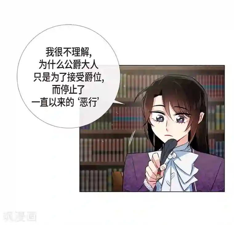 吸血鬼与女仆第37话 有点可爱