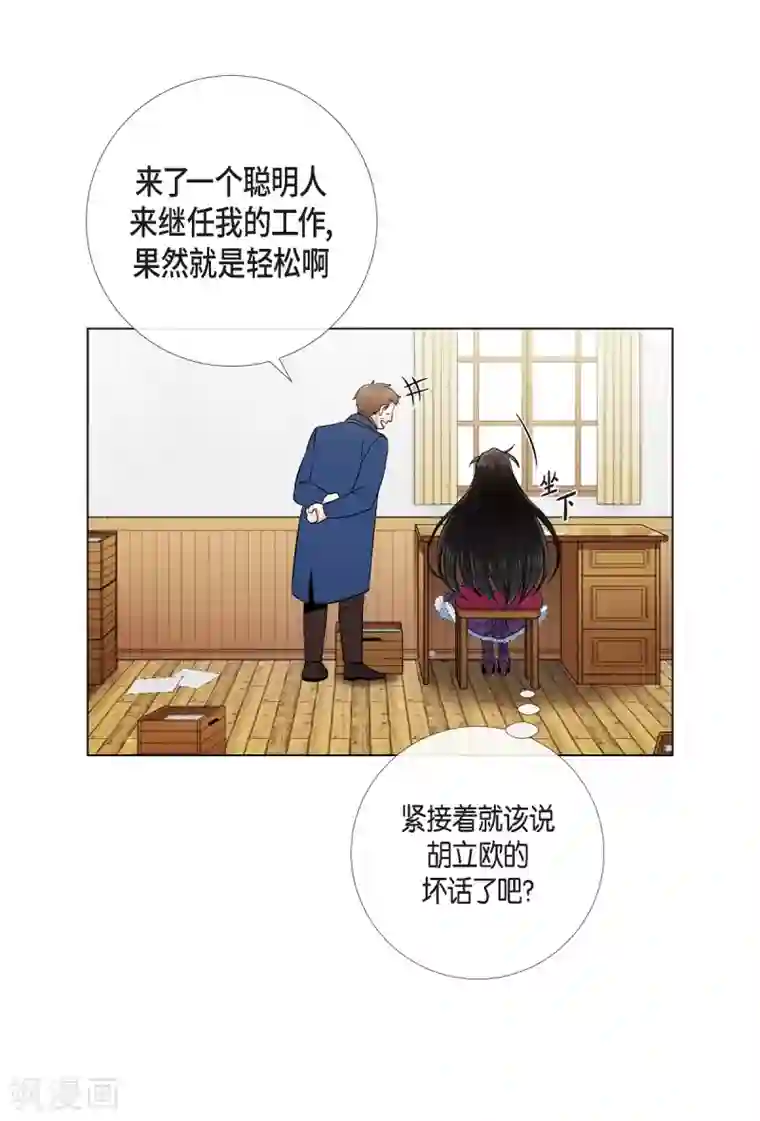 吸血鬼与女仆第37话 有点可爱