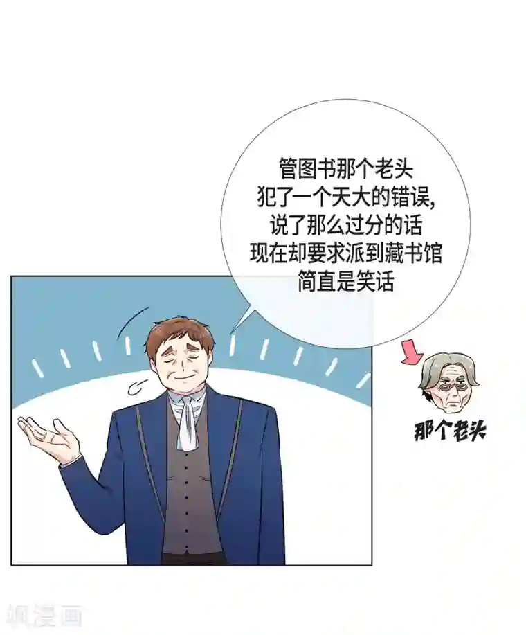 吸血鬼与女仆第37话 有点可爱