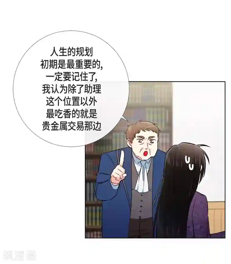 吸血鬼与女仆第37话 有点可爱