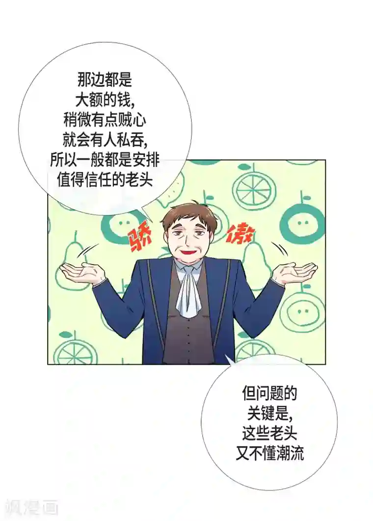 吸血鬼与女仆第37话 有点可爱