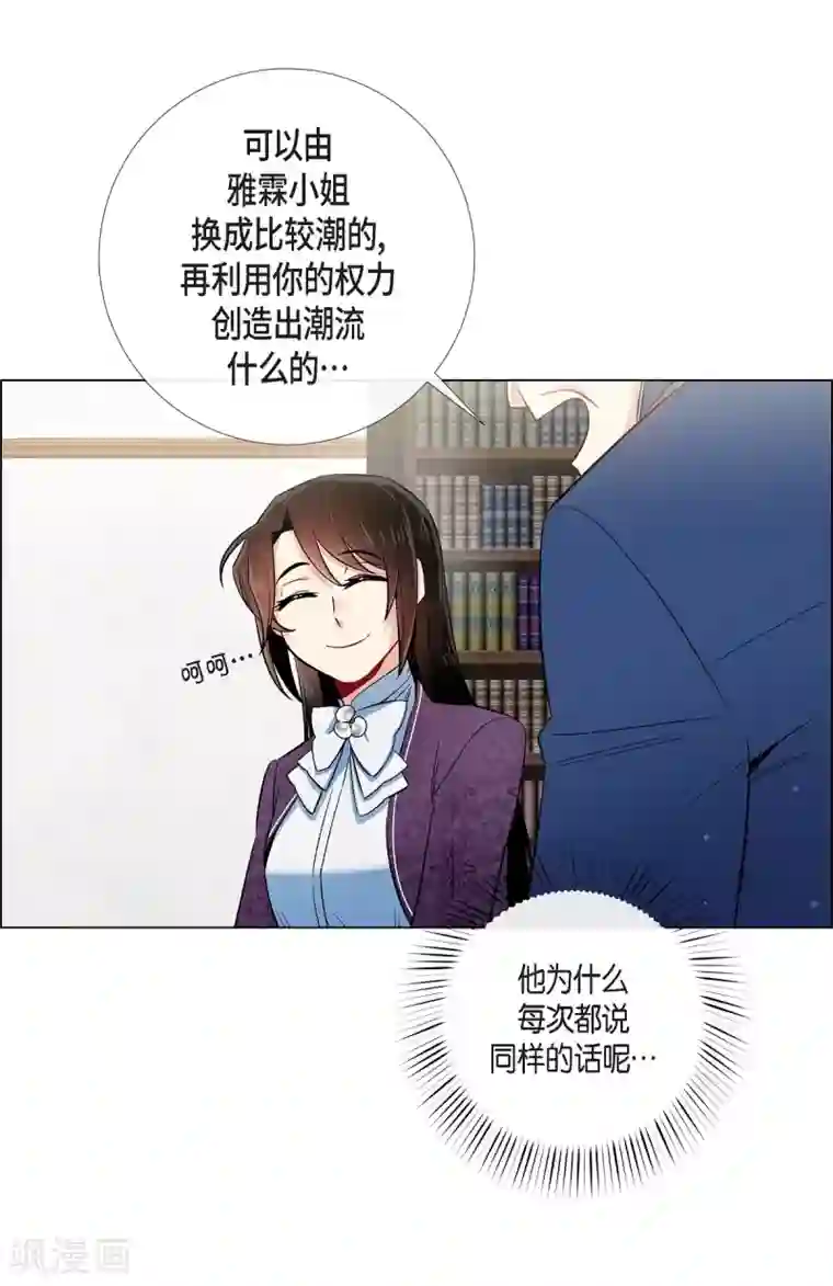 吸血鬼与女仆第37话 有点可爱