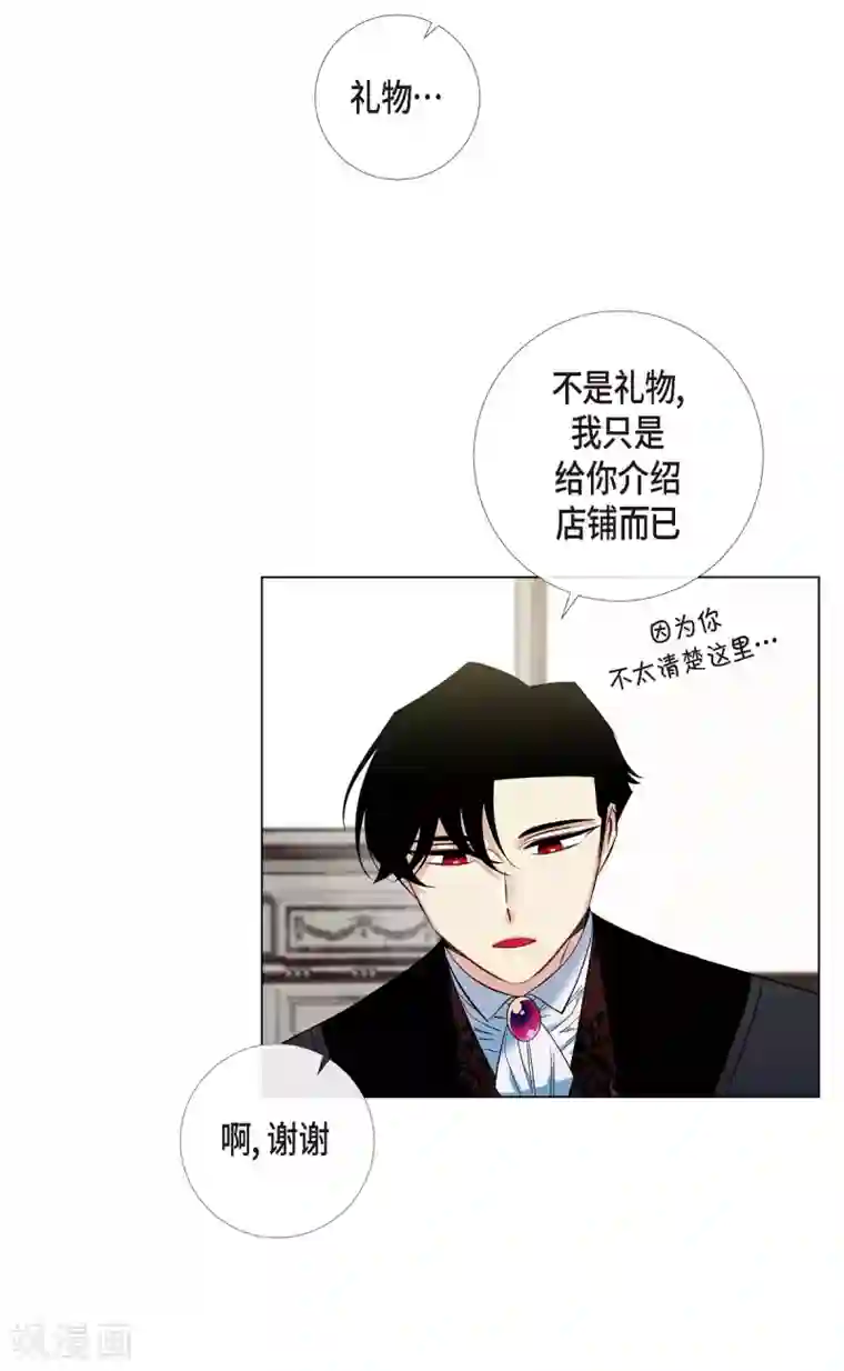 吸血鬼与女仆第38话 难道是喜欢？