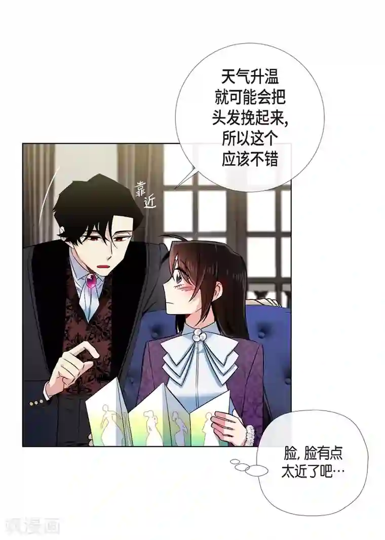 吸血鬼与女仆第38话 难道是喜欢？