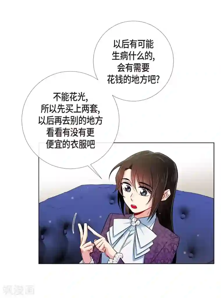 吸血鬼与女仆第38话 难道是喜欢？