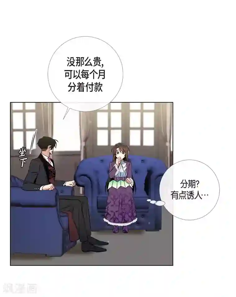 吸血鬼与女仆第38话 难道是喜欢？