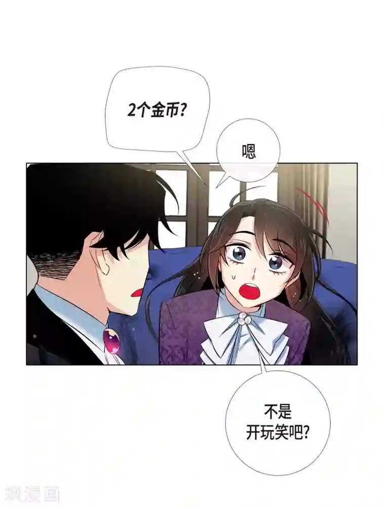 吸血鬼与女仆第38话 难道是喜欢？