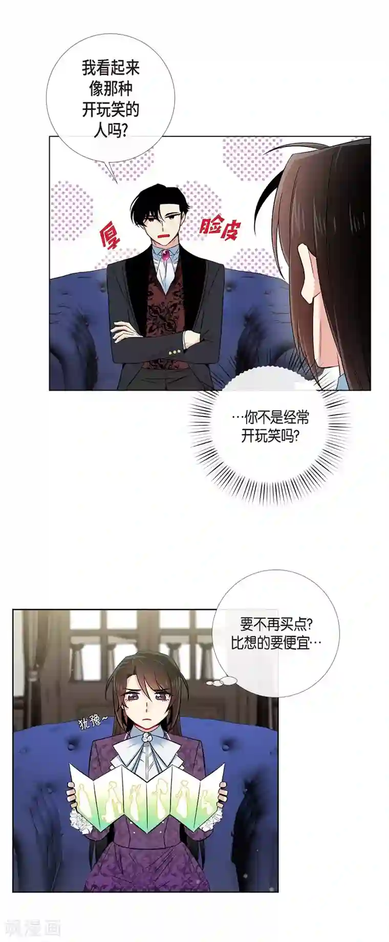 吸血鬼与女仆第38话 难道是喜欢？