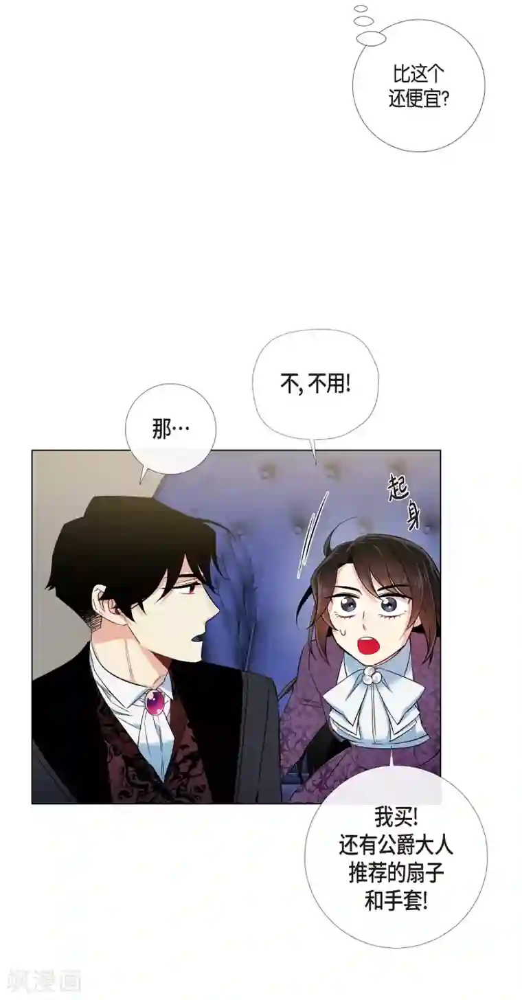 吸血鬼与女仆第38话 难道是喜欢？