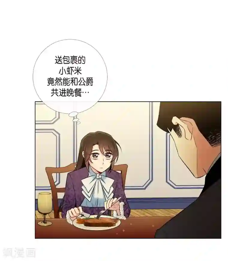 吸血鬼与女仆第38话 难道是喜欢？