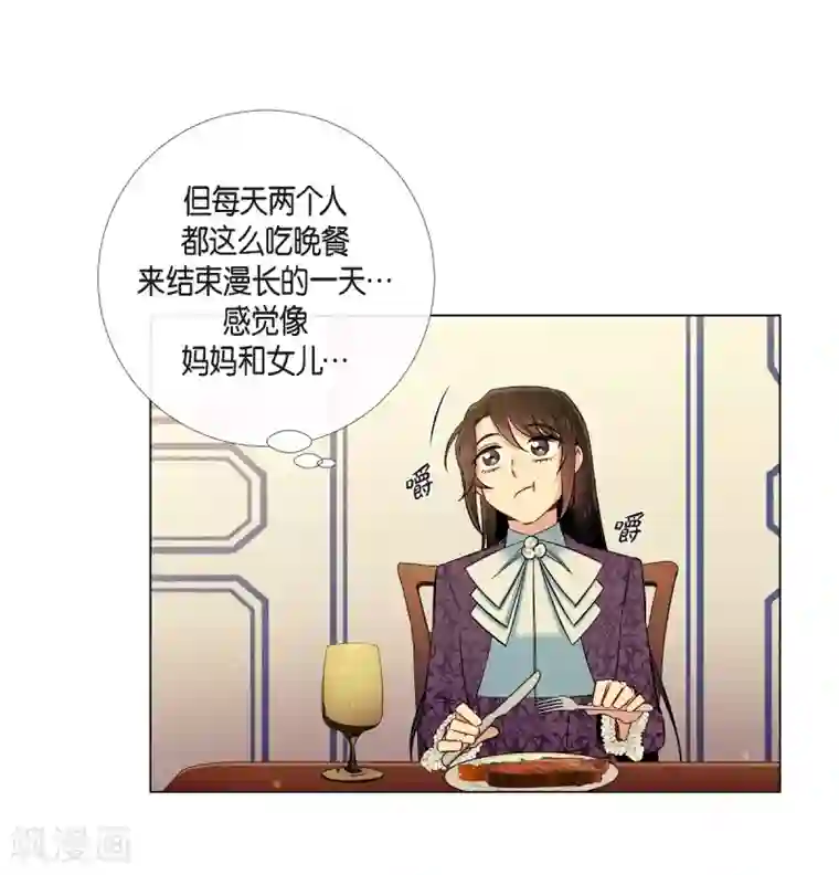 吸血鬼与女仆第38话 难道是喜欢？