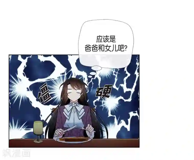 吸血鬼与女仆第38话 难道是喜欢？