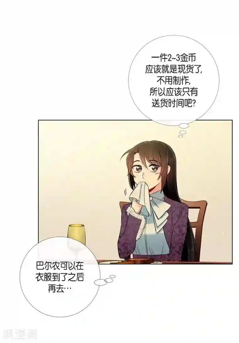 吸血鬼与女仆第38话 难道是喜欢？